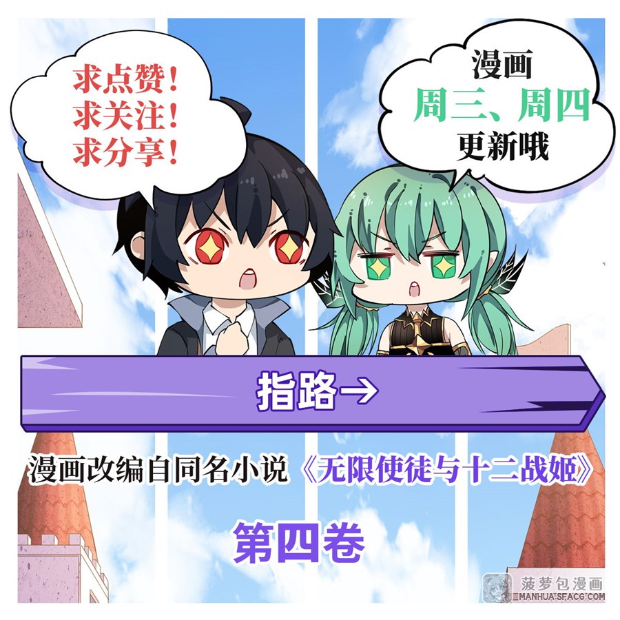 Wuxian Shitu Yu Shier Zhan Ji (Infinite Apostles and Twelve War Girls) Chapter 62 Gambar 49